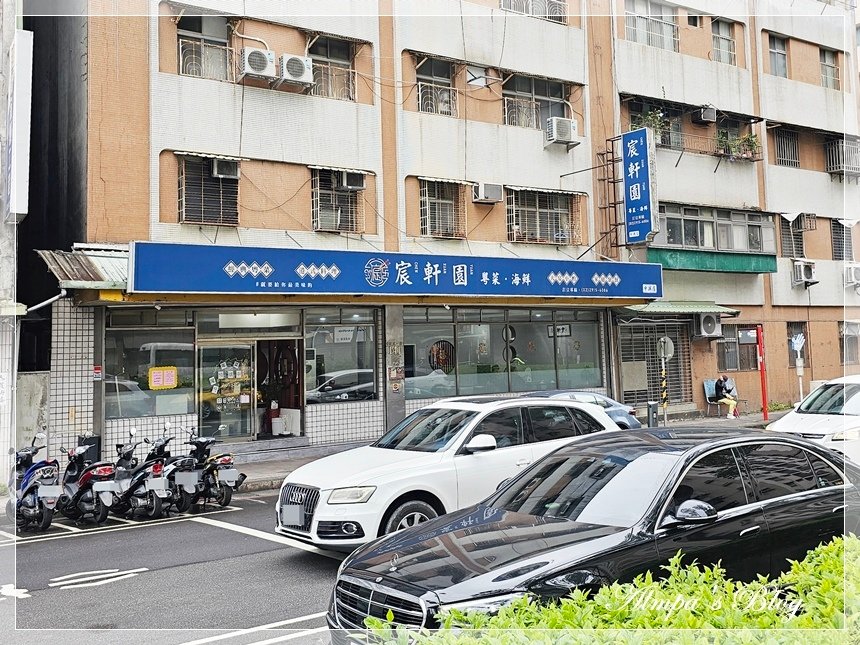 宸軒園粵菜海鮮(中興店)