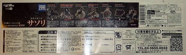 DSCF9919_TAKARA TOMY ARTS Mystery Creatures Encyclopedia Scorpions_調整大小.JPG