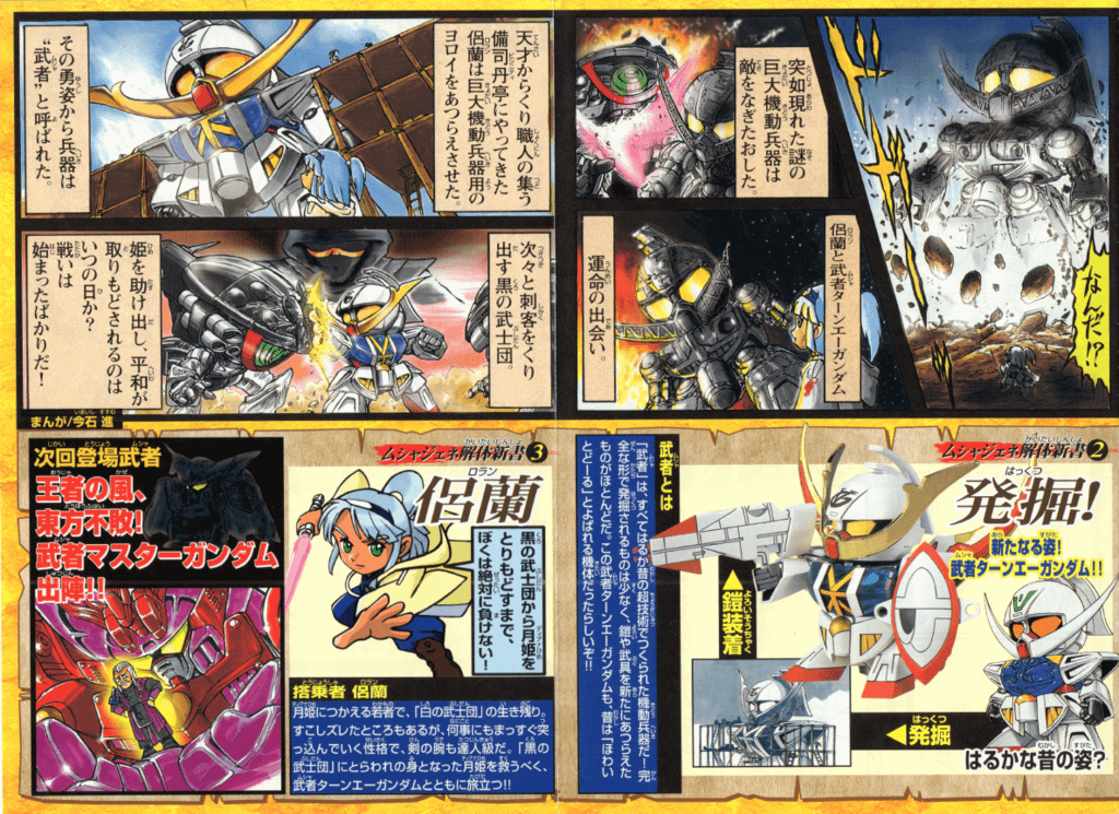 ★ SD鋼彈BB戰士205 武者蒼藍鋼彈 武者ブルーガンダム
