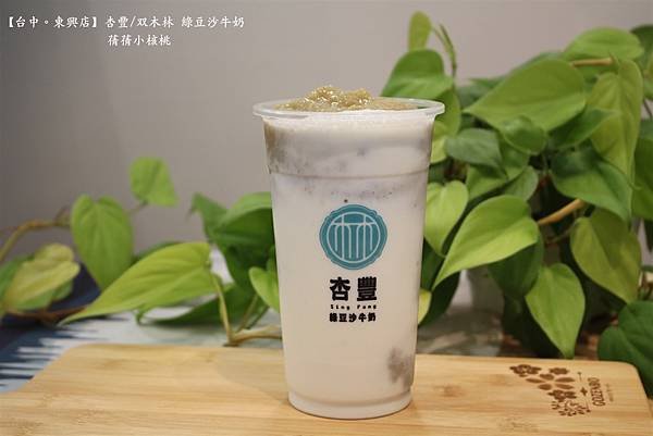 【台中綠豆沙推薦】杏豐/双木林  綠豆沙牛奶⎪綠豆沙牛乳專門