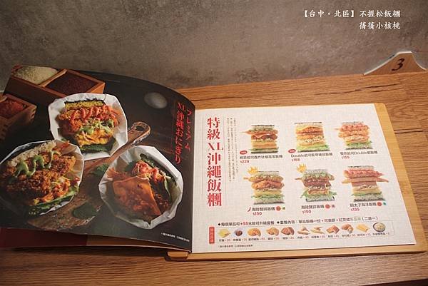 【台中一中商圈美食/中國醫美食】不握松飯糰⎪台中日式沖繩飯糰
