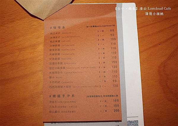 【台中西屯區咖啡廳】湮云 Lostcloud Cafe  ⎪