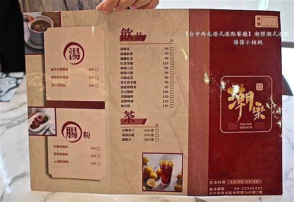 【台中西屯港式港點餐廳】潮樂潮式港點⎪台中七期新開幕，最低只