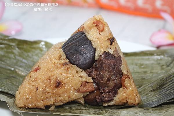 【宅配牛肉肉粽推薦】良金牧場    XO醬牛肉霸王粽禮盒⎪吃