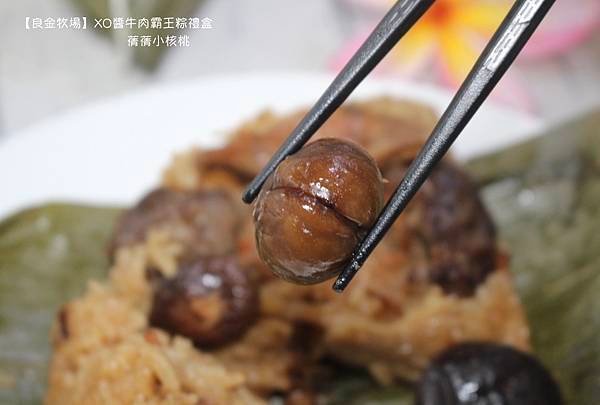 【宅配牛肉肉粽推薦】良金牧場    XO醬牛肉霸王粽禮盒⎪吃