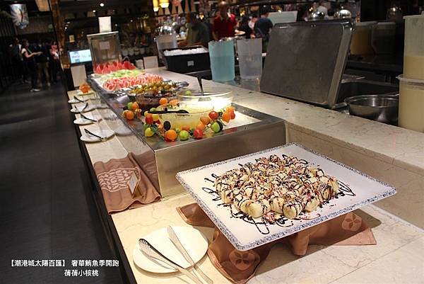 【中部辦桌王】潮港城國際美食館⎪潮港城太陽百匯⎪台中吃到飽始