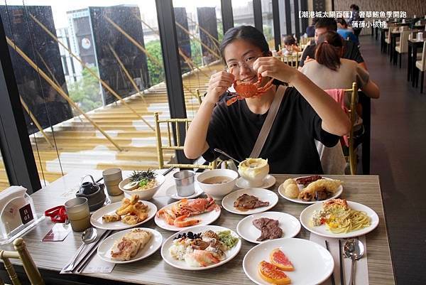【中部辦桌王】潮港城國際美食館⎪潮港城太陽百匯⎪台中吃到飽始
