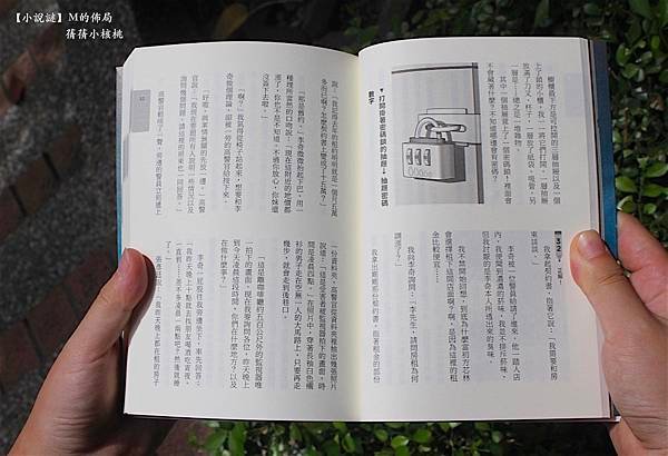 【互動式解謎小說推薦】小說謎⎪M的佈局⎢ 實境解謎搭配推理小