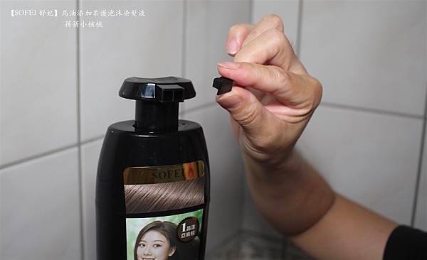 【蓋白髮自助泡沫染開箱】SOFEI 舒妃  馬油添加柔護泡沫