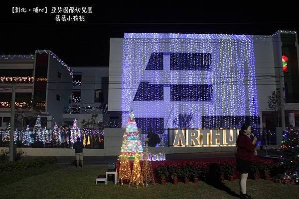 【彰化幼兒園】亞瑟國際幼兒園 ⎪聖誕節點燈儀式⎪聖誕老公公的