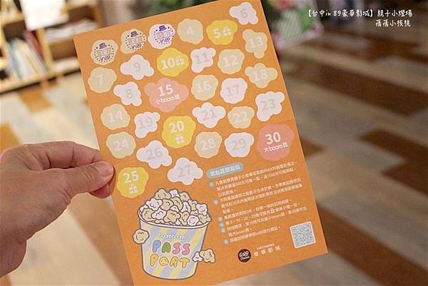 【親子電影院】台中豐原in 89豪華影城⎪Boomboom親