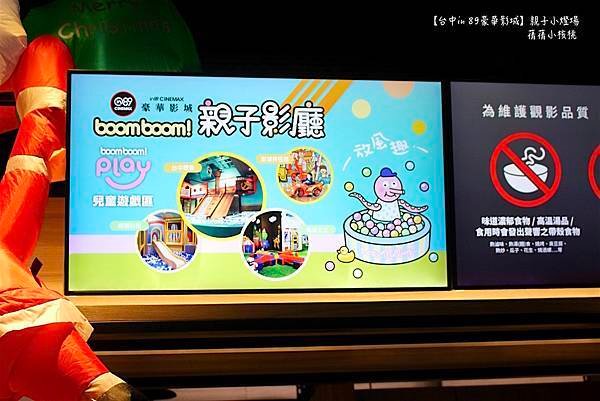 【親子電影院】台中豐原in 89豪華影城⎪Boomboom親