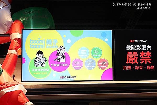 【親子電影院】台中豐原in 89豪華影城⎪Boomboom親