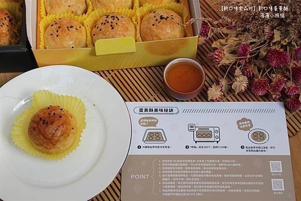 【彰化蛋黃酥推薦】新口味蛋黃酥⎪彰化蛋黃酥宅配⎪新口味食品行