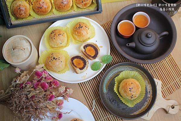 【彰化蛋黃酥推薦】新口味蛋黃酥⎪彰化蛋黃酥宅配⎪新口味食品行
