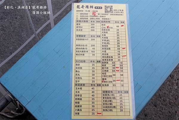 【彰化美食/消夜】龍哥雞排-溪湖店⎪離溪湖糖廠只要3分鐘，多