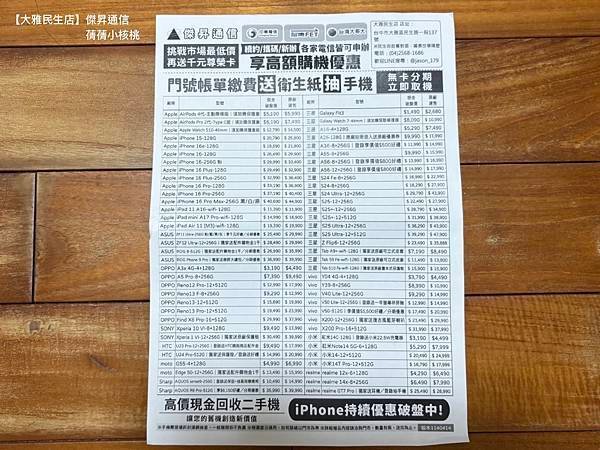 【台中大雅手機店推薦】手機哪裡買？必選傑昇通信！⎪空機價格『