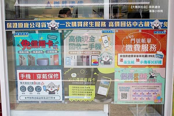【台中大雅手機店推薦】手機哪裡買？必選傑昇通信！⎪空機價格『