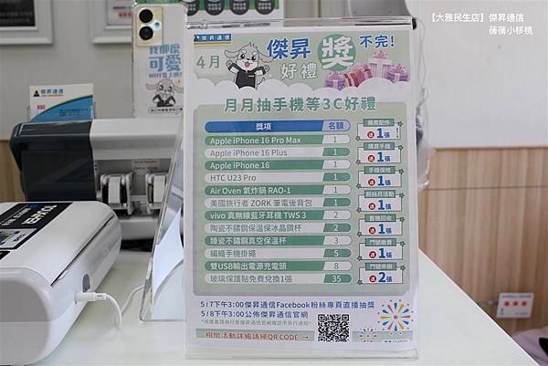 【台中大雅手機店推薦】手機哪裡買？必選傑昇通信！⎪空機價格『