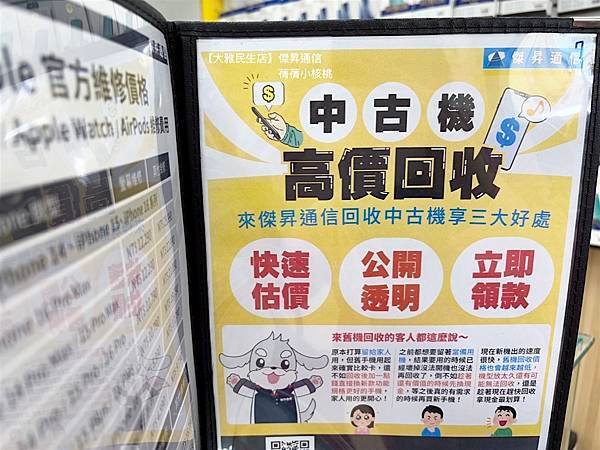 【台中大雅手機店推薦】手機哪裡買？必選傑昇通信！⎪空機價格『