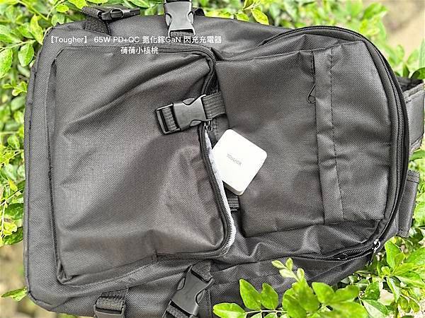 【快充頭推薦】Tougher 堅韌者  65W PD+QC 
