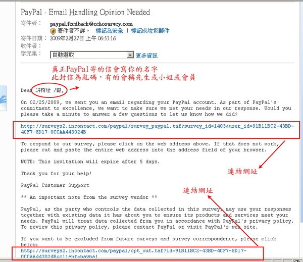 假PayPal信件.jpg