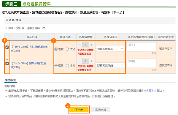 博客來退換貨原則