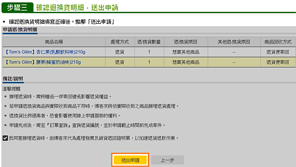 博客來退換貨原則