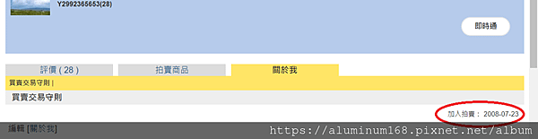 加入yahoo時間.png