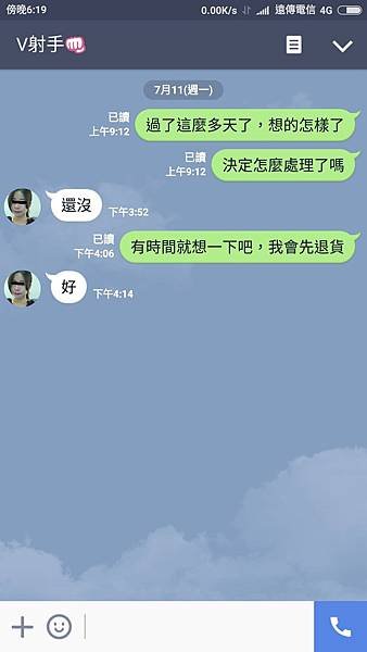 Screenshot_2016-07-11-18-19-47_jp.naver.line.android.jpg