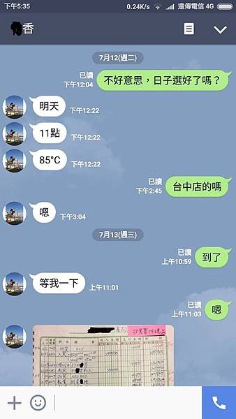 Screenshot_2016-07-13-17-35-01_jp.naver.line.android.jpg