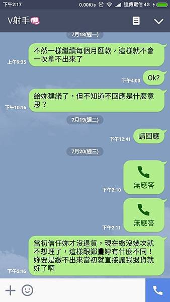 Screenshot_2016-07-20-14-17-30_jp.naver.line.android.jpg