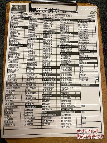 台北內湖做伙來熱炒_210215_0.jpg