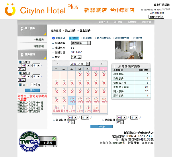 新驛線上訂房