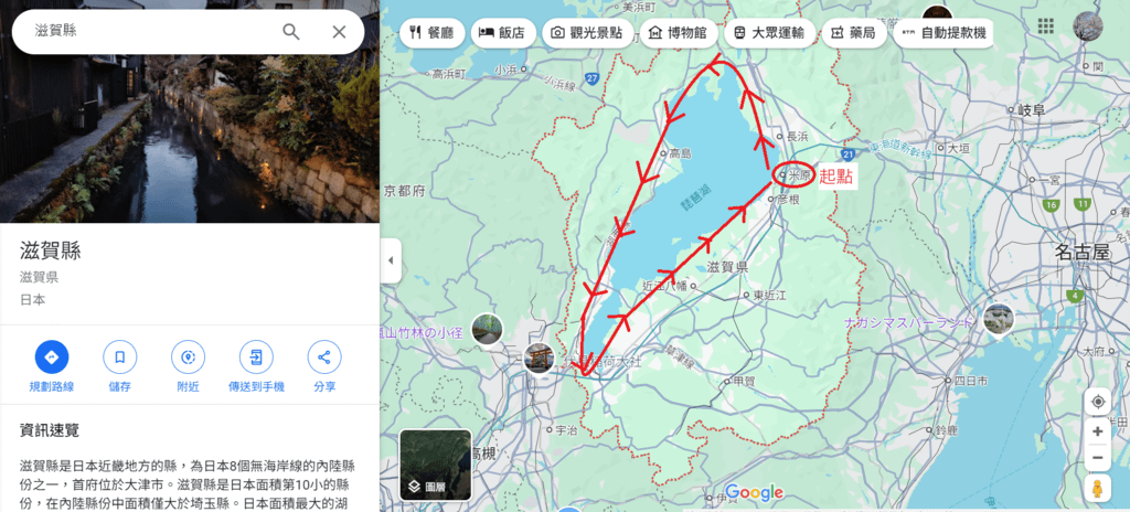 那些年在日本---滋賀縣/五天四夜遊/(第一天)/琵琶湖環湖