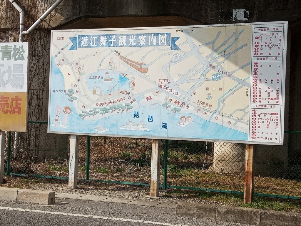 那些年在日本---滋賀縣/五天四夜遊/(第三天)/琵琶湖環湖