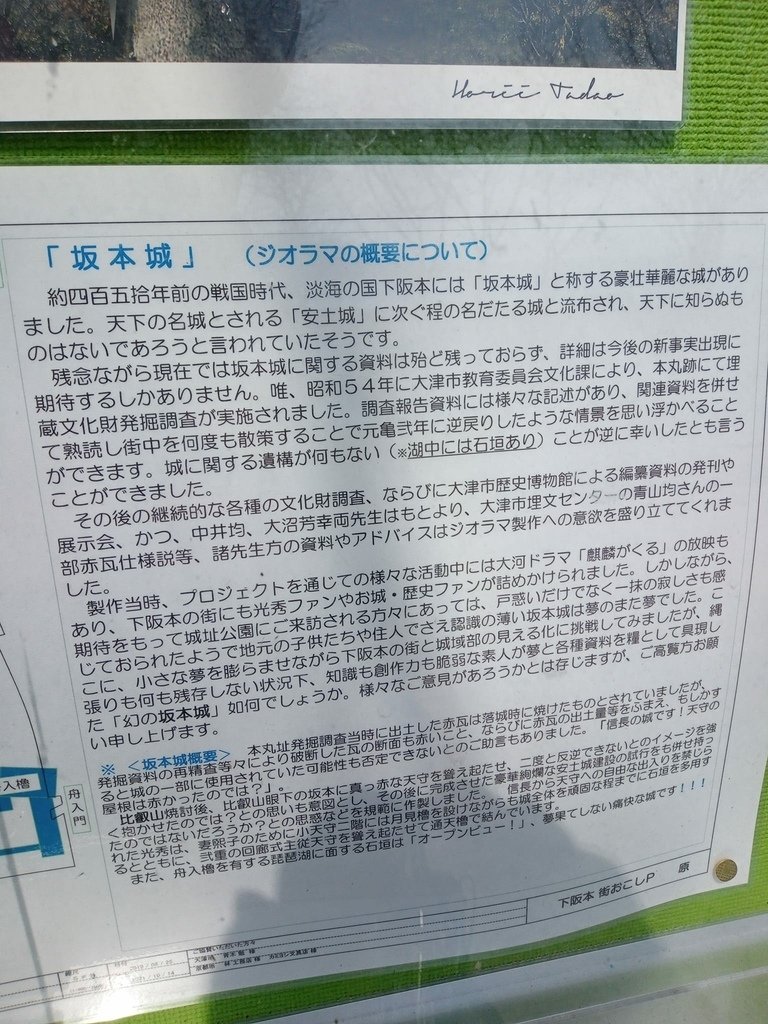 那些年在日本---滋賀縣/五天四夜遊/(第三天)/琵琶湖環湖