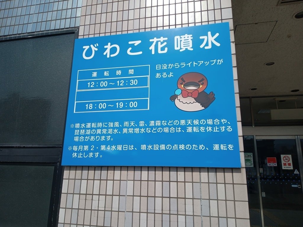 那些年在日本---滋賀縣/五天四夜遊/(第三天)/琵琶湖環湖