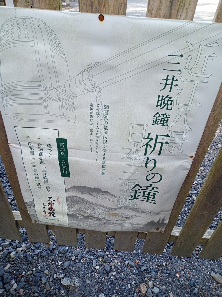 那些年在日本---滋賀縣/五天四夜遊/(第三天)/琵琶湖環湖