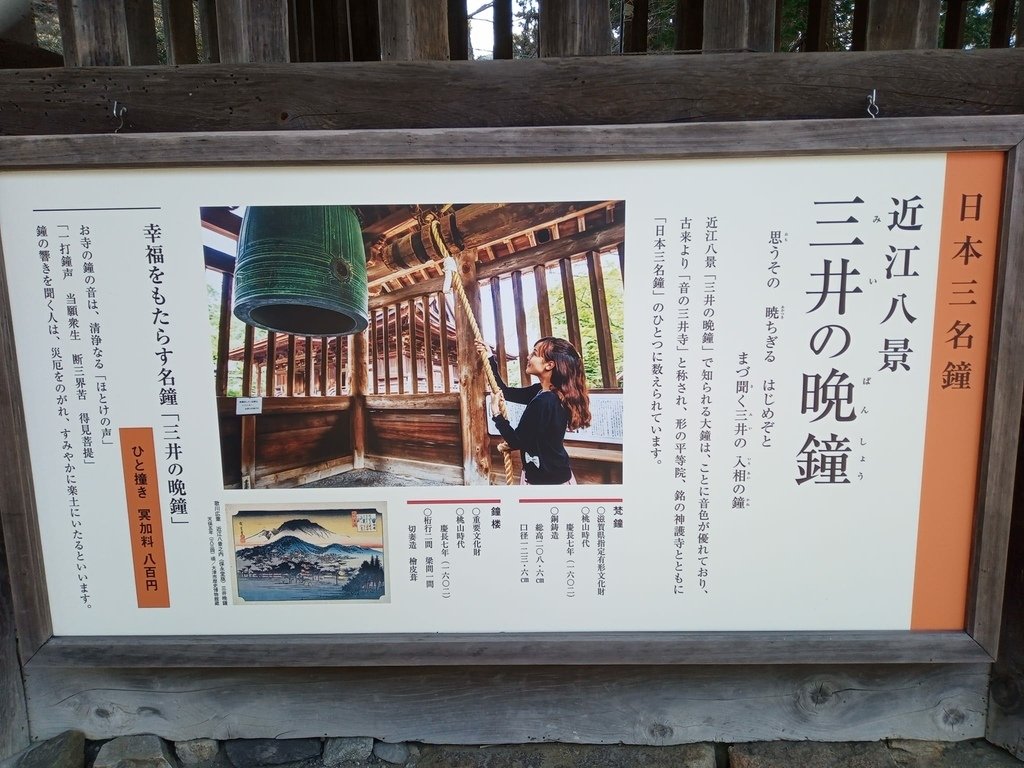 那些年在日本---滋賀縣/五天四夜遊/(第三天)/琵琶湖環湖