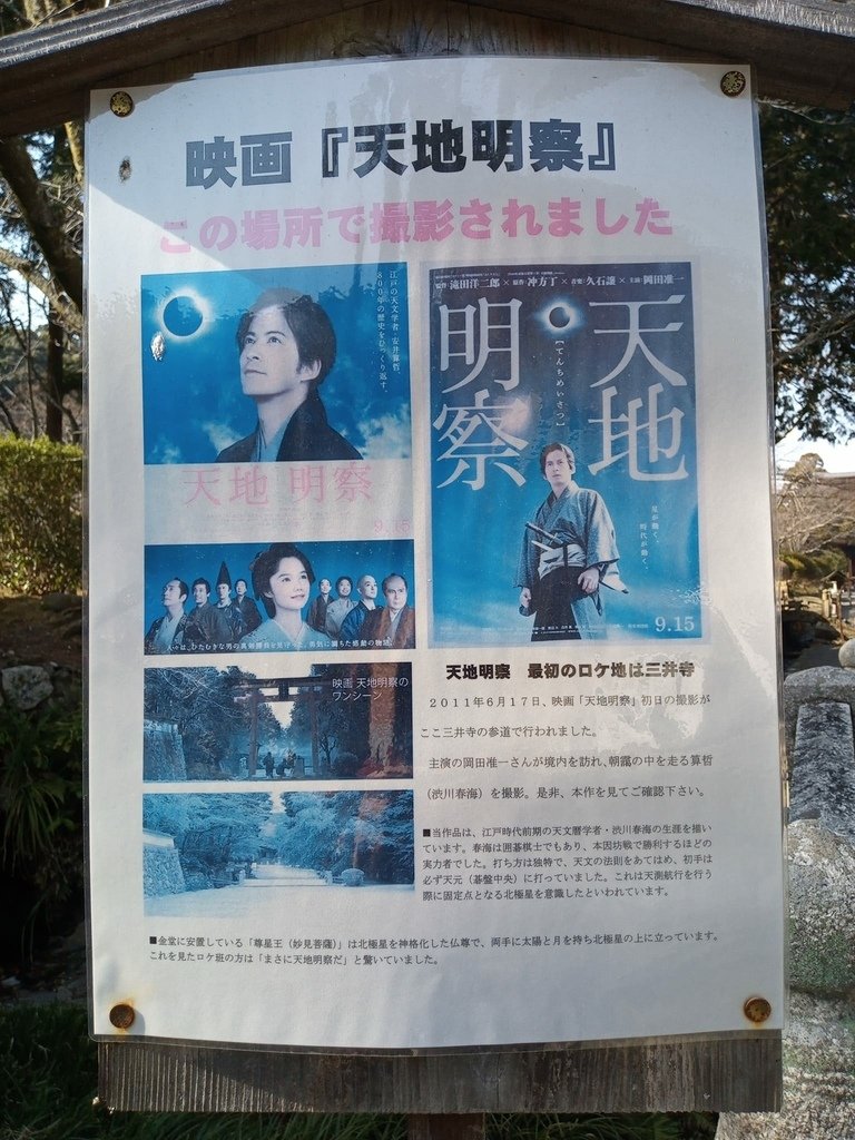那些年在日本---滋賀縣/五天四夜遊/(第三天)/琵琶湖環湖