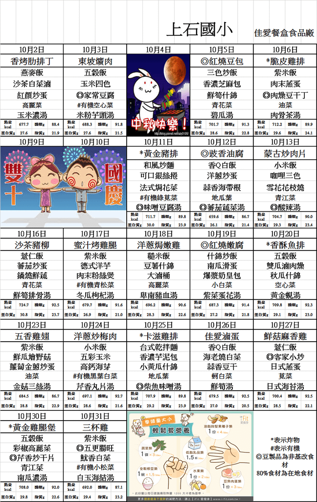 106.10菜單.png