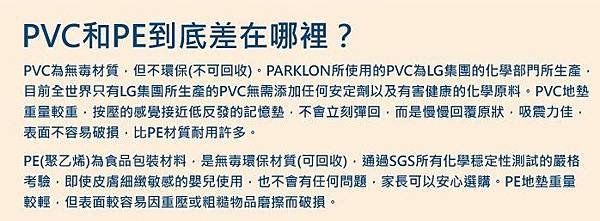 20131213【物品分享】美國名牌Skip Hop Playspot 無毒地墊VS Parklon帕龍PVC無毒地墊 (5).jpg