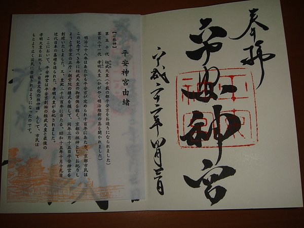 平安神宮