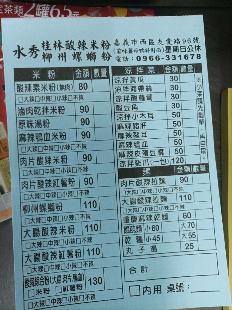 【嘉義市的螺螄粉】水秀桂林酸辣米粉