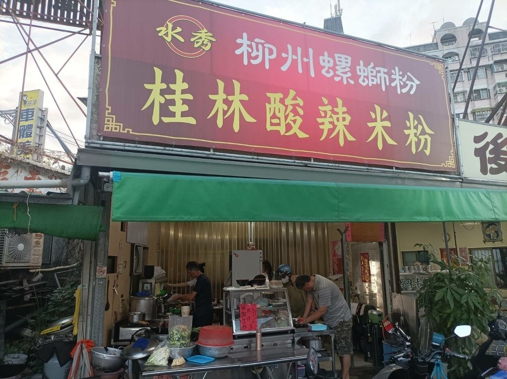 【嘉義市的螺螄粉】水秀桂林酸辣米粉
