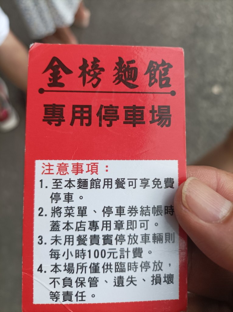 【台北歸程下交流道吃碗麵】苗栗三義小吃--&gt;金榜麵店