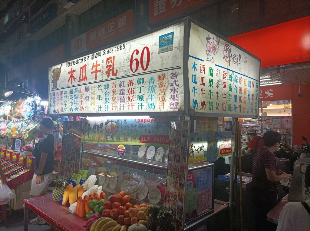 【走入六合夜市尋找古早味】六合張排骨酥、鄭老牌木瓜牛奶