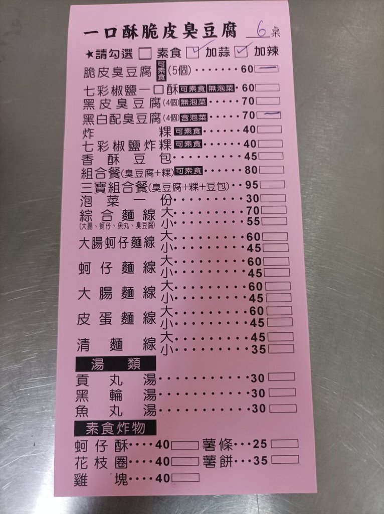 &lt;&lt;吃在嘉義&gt;&gt;太保一口酥脆皮臭豆腐