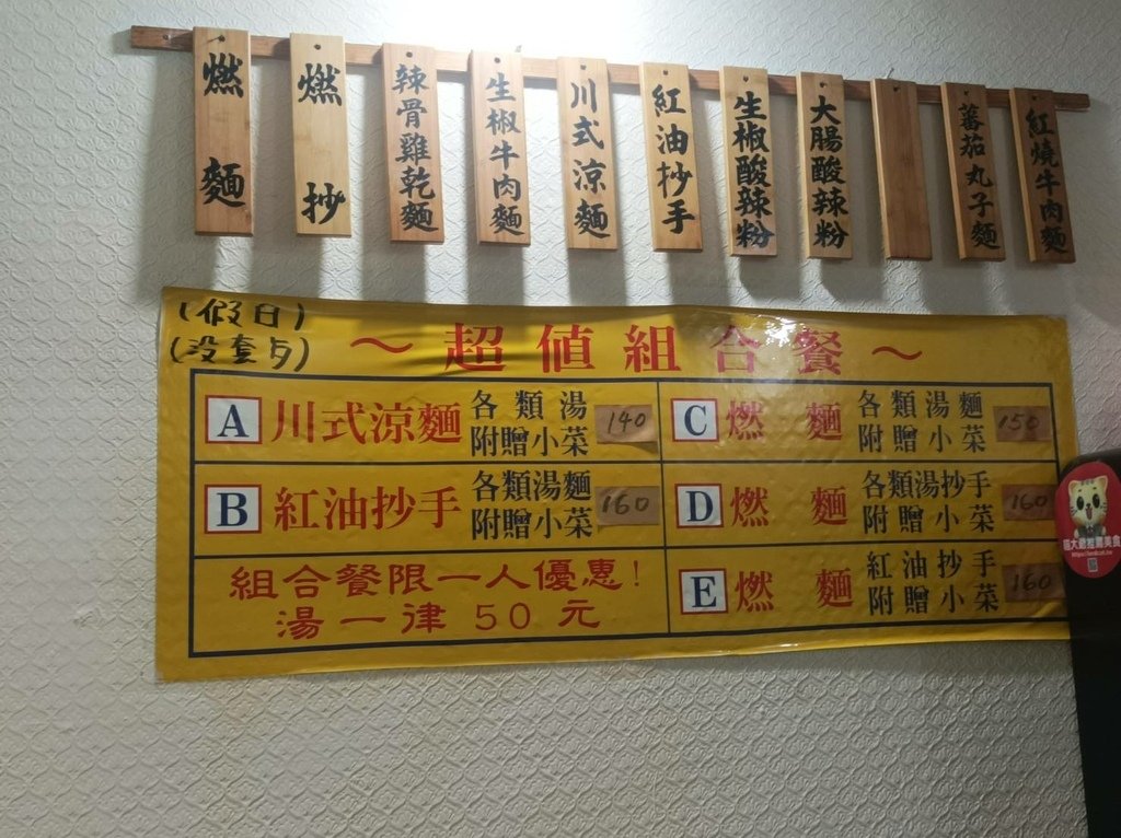 【吃在台北、國父記念館旁小吃美食】天府麵庄 宜賓燃麵